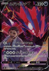 ムゲンダイナV：ムゲンダイナチャレンジキャンペーン PROMO S-P