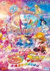 【中古-非常に良い】映画HUGっと! プリキュアふたりはプリキュア~オールスターズメモリーズ~Blu-ray