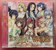 百花繚乱　キャラクターソング集 2026年最新】百花繚乱 キャラクターソング集の人気アイテム - メルカリ