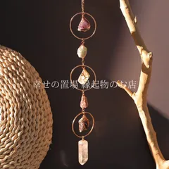 サンキャッチャー 風水 天然石 コッパー ウォールハンギング 縦連なり 吊り下げ リング 浄化 開運 幸運 お守り 厄除け インテリア 雑貨 おしゃれ ギフト プレゼント 癒やし 瞑想 スピリチュアル ボヘミアン 玄関 窓辺 リビング 飾り