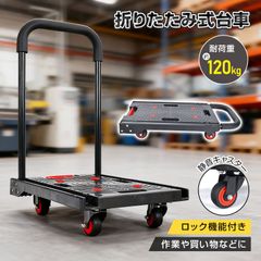 折りたたみ台車静音キャスター 約74×48cm 耐荷重約150kg - メルカリ