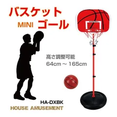 【送料無料】ミニ バスケットゴール バスケットボール 屋内 屋外 家庭用 子供 室内 遊び おもちゃ 高さ調節可能 ボール・空気入れ付 HA-DXBK 送料無料 あすつく