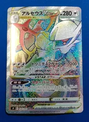 ポケモンカードゲーム s9 120/100 HR アルセウスVSTAR