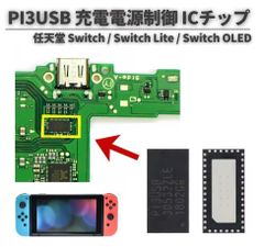 Compatible with NINTENDO Switch / Switch Lite / Switch OLED, PI3USB PI3USB30532ZLE Motherboard, Charging, Power, Audio/Video Control Chip, IC Chip, Repair Replacement Part, Electronic Component (1 piece) G375
