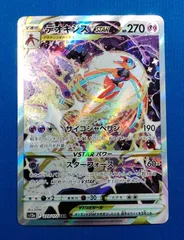 ポケモンカードゲーム s12a 223/172 SAR デオキシスVSTAR