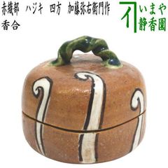 茶器/茶道具 抹茶茶碗 クリスマス】 楽茶碗 クリスマスツリー 吉村楽入
