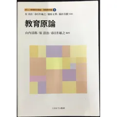 2026年最新】新しい教職教育講座の人気アイテム - メルカリ