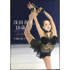 浅田真央写真集3冊セット フィギュアスケート オリンピック 五輪