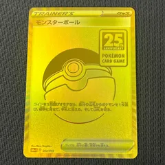 ポケカ モンスターボール UR仕様 002/015 25th ANNIVERSARY GOLDEN BOX