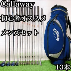 N5.キャロウェイ　初心者オススメ　ゴルフクラブ　メンズセット　右利き　13本