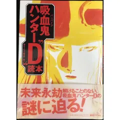 2025年最新】吸血鬼ハンターd コミックの人気アイテム - メルカリ