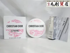 Dior ディオール ルボーム 限定50ml  ボディ リップ クリーム  マスカラ下地 マキシマイザー3D 2点セット【おまけ付き】コスメ 美品