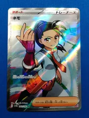 ネモ SR SV4a シャイニートレジャーex 343/190 - メルカリ