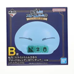 B賞 転生!スライムリムルさまのブロックカレンダー付フィギュア 一番くじ 転生したらスライムだった件 〜リムルと仲間と悪魔と〜 プライズ バンダイスピリッツ