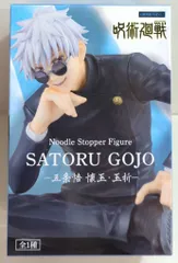 フリュー ぬーどるストッパーフィギュア 呪術廻戦 五条悟 懐玉・玉折