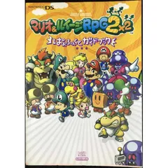 マリオ ルイージRPG2ぱぁふぇくとガイドブック  ファミ通の攻略本のサムネイル