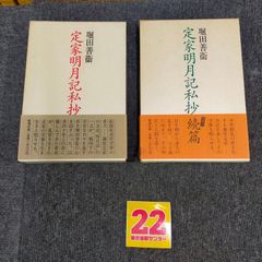 講座日本の考古学 1と2セット 旧石器時代上下巻セット - メルカリ