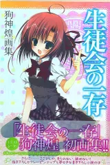 2026年最新】生徒会の一存 タペストリーの人気アイテム - メルカリ