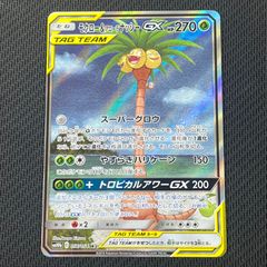 ポケカ モクロー&アローラ ナッシーGX SR 056/054 スカイレジェンド