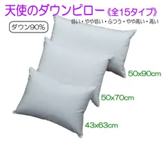 【試作品】ダウンピロー(50x70㎝) 高さ普通