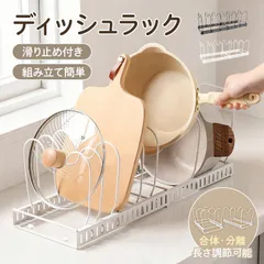 ディッシュラック 台所 キッチン ラック 収納 洗い場 皿 フライパン 滑り止め 長さ調整可能 分離式 連結 位置調整 省スペース 食器立て 飲食店 効率化 物干し 簡単組み立て スリムデザイン ブラック ホワイト kc004のサムネイル
