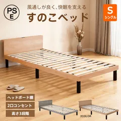 すのこベッド すのこ 木製 ロー ベッド シングル S 1人用 一人用 高さ調整 組立簡単 耐荷重 200kg 2口 コンセント 宮棚付き 収納 頑丈 メラミン板 北欧 おしゃれ ナチュラル グレー in077-sg