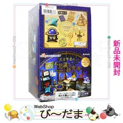 2025年最新】不思議研究所の人気アイテム - メルカリ