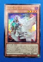 【中古】遊戯王OCG BPRO-JP024 白き竜の落胤 ウルトラレア