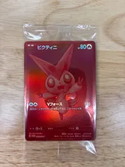 2025年最新】ビクティニBWRの人気アイテム - メルカリ