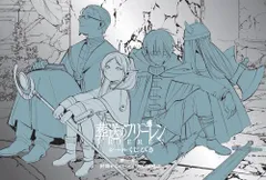 [新品][書籍]葬送のフリーレン シールくじびき 第一章 封筒からシールが出てくる魔法
