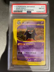 ポケモンカード 2001年 ゲンガー 117/128 1stED PSA8鑑定品 - メルカリ