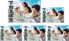 2026年最新】下剋上球児 dvdの人気アイテム - メルカリ