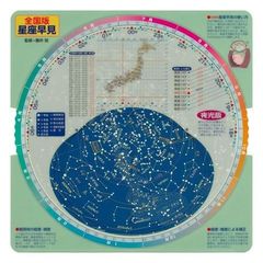 星座早見盤 藤井旭編 - メルカリ