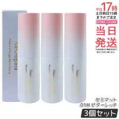 【3個セット】ナチュラグラッセ モイスチャー ルージュ セミマット 01M ビターレッド 4g naturaglace 口紅 リップスティック リップクリーム リップメイク リップグロス 乾燥 保湿 天然由来 国内正規品 送料無料