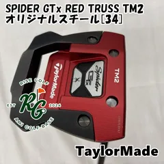 【美品】初代　トラス　TM2 専用工具&ウエイト&純正グリップ付き 2025年最新】ゴルフ パター トラス tm2の人気アイテム - メルカリ