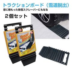 新品未開封】スタックラダー 2枚セット 雪道・泥地・砂地脱出ラダー 