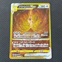 ポケカ アルセウスVSTAR UR 262/172/S12A/B VSTARユニバース