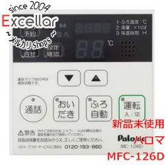 [bn:1] 【新品(開封のみ・箱きず・やぶれ)】 パロマ　給湯器用リモコン マルチセット　MFC-126Dのサムネイル
