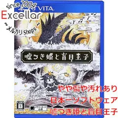 2026年最新】嘘つき姫と盲目王子 vitaの人気アイテム - メルカリ