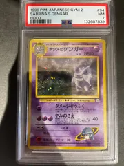 ポケモンカード 1999年 ナツメのゲンガー 旧裏 PSA7鑑定品
