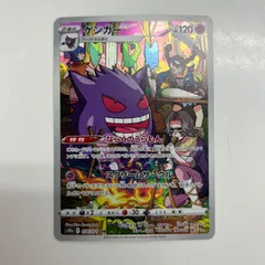 2026年最新】ポケモンカードchrゲンガーの人気アイテム - メルカリ