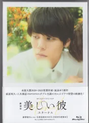 TCエンタテインメント 国内映画Blu-ray BOX付)美しい彼~eternal~ 豪華版 初回生産限定