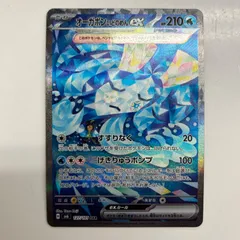 【盛岡】オーガポンいどのめんex SAR sv6 127/101