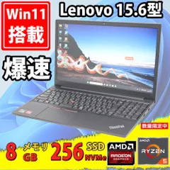 美品 フルHD 15.6インチ Lenovo ThinkPad E15 Gen3 / Windows11 AMD Ryzen 5-5500u 8GB NVMe式256GB-SSD カメラ 無線Wi-Fi6 Office付 Win11中古パソコン