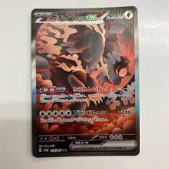 【盛岡】ガチグマアカツキex SAR sv8a 225/187