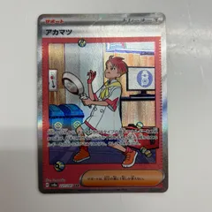 2026年最新】アカマツsarの人気アイテム - メルカリ