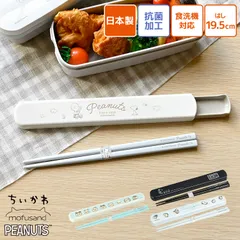 箸箱 セット スライド式 スヌーピー モフサンド ちいかわ 大人 子供 食洗機対応 女子 男子 はし箱 日本製 抗菌加工 箸 はし 19.5cm 箸ケース OSK オーエスケー 箸入れ お箸 ケース付き かわいい おしゃ