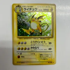 【盛岡】ライチュウlv.40 ★ 旧裏