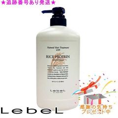 ルベル ナチュラル ヘアトリートメント ウィズ RP1600ml レフィル×2本