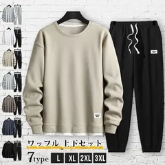 ワッフル 上下セット 未使用 メンズ セットアップ 大きいサイズ 無地 部屋着 春 秋 ルームウエア 長袖 トレーナー スウェット クルーネック